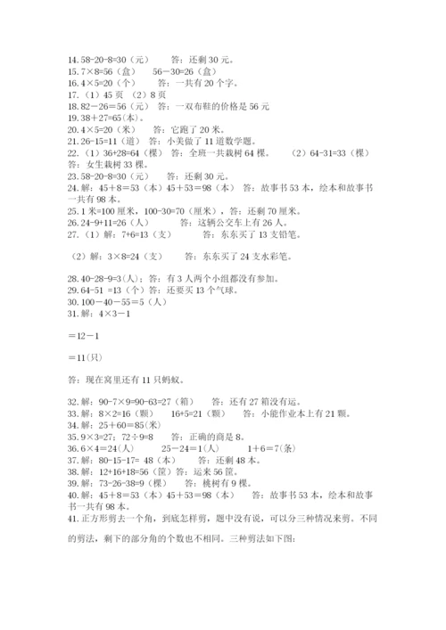 二年级数学应用题大全（黄金题型）.docx