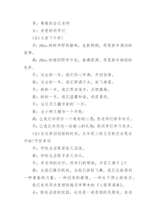 迎新年庆元旦主题班会教案.docx