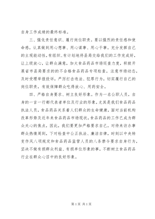 学习党纪党规心得体会 (4).docx