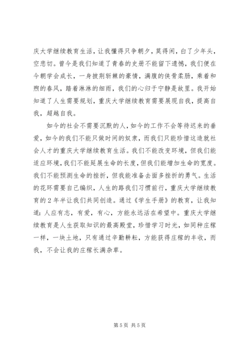 学习《学生手册》心得体会 (2).docx