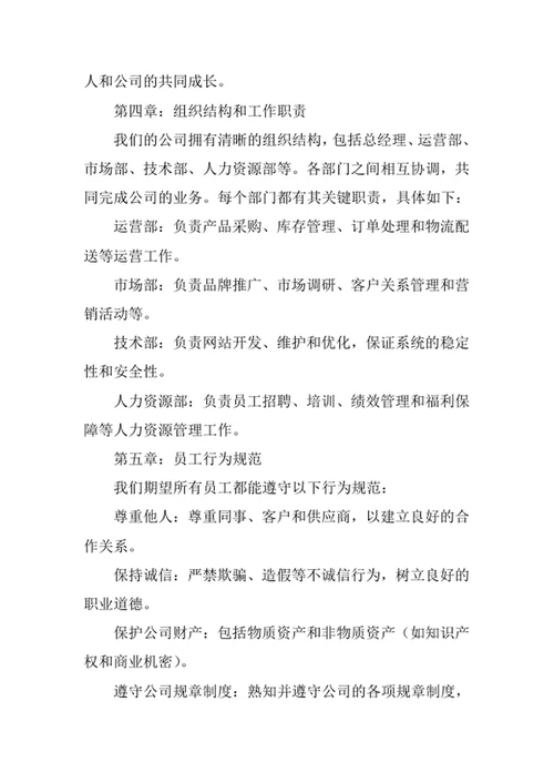 电商公司员工手册