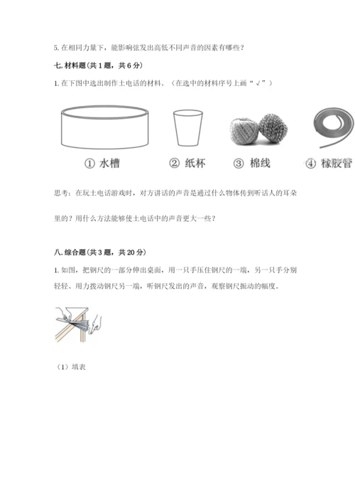 教科版 科学四年级上册第一单元声音测试卷（含答案）word版.docx