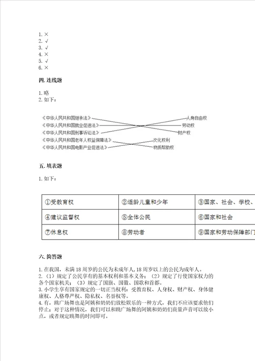 2022（部编版）六年级上册道德与法治期中测试卷（轻巧夺冠）