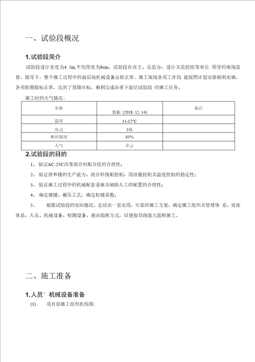 沥青下面层试验段总结AC25C