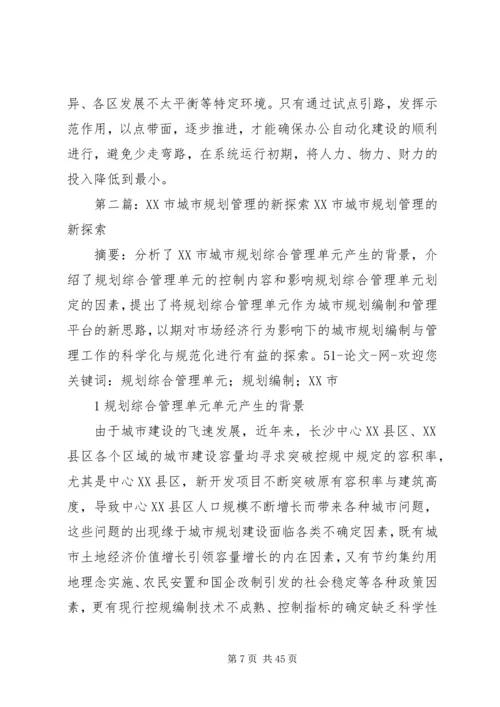 提升城市规划管理模式探索思考_1.docx