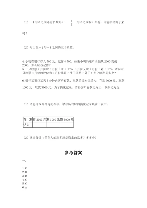 西师大版数学小升初模拟试卷附参考答案【综合卷】.docx