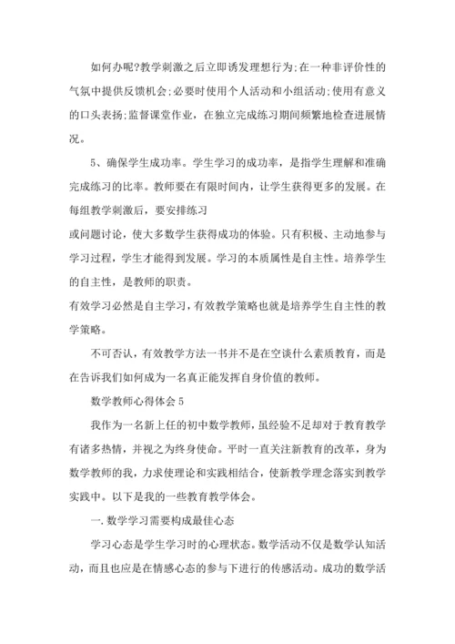 济源一中数学老师教学心得.docx