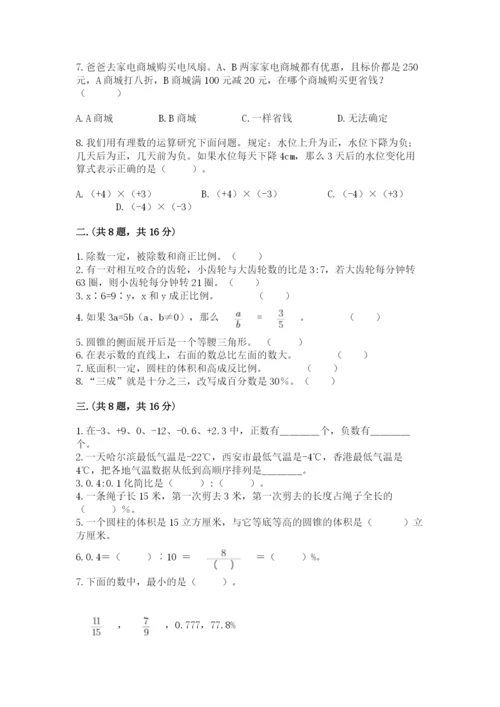 人教版数学六年级下册试题期末模拟检测卷含答案（能力提升）.docx