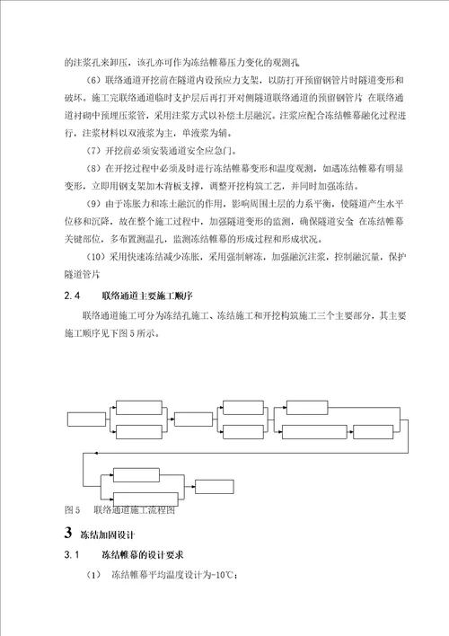 南京宁天城际一期工程4标雄州站凤凰山公园站2联络通