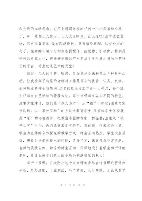 教师学习收获全新心得体会范本2022.docx