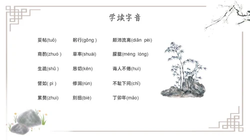 水墨简约七年级语文下册叶圣陶先生二三事课件PPT初中语文初中语文七年级下册课件