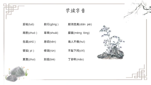水墨简约七年级语文下册叶圣陶先生二三事课件PPT初中语文初中语文七年级下册课件
