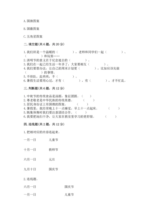 部编版小学二年级上册道德与法治期中测试卷含答案【综合卷】.docx