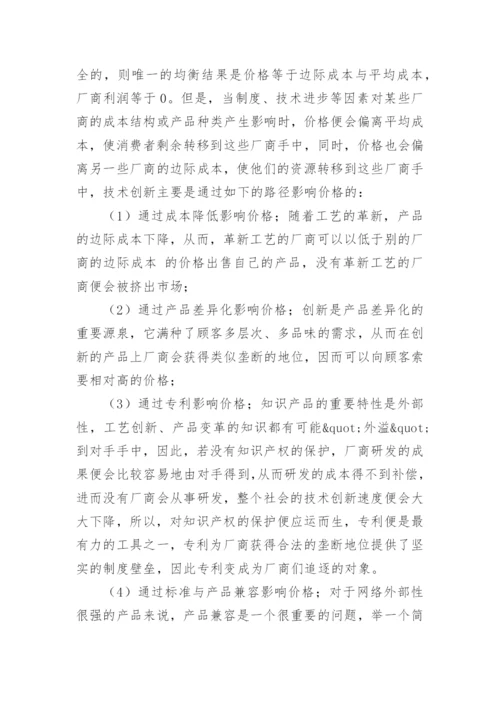 技术创新的博弈分析论文.docx