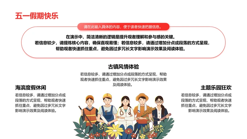五一假期快乐-五一PPT