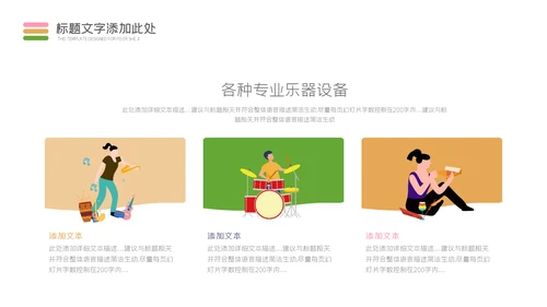 2023年音乐节艺术培训钢琴吉它音乐教学PPT
