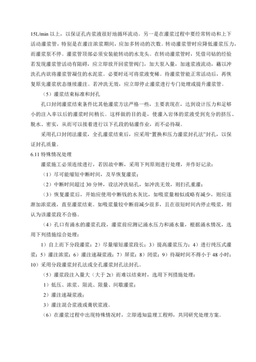 固结灌浆施工措施.docx