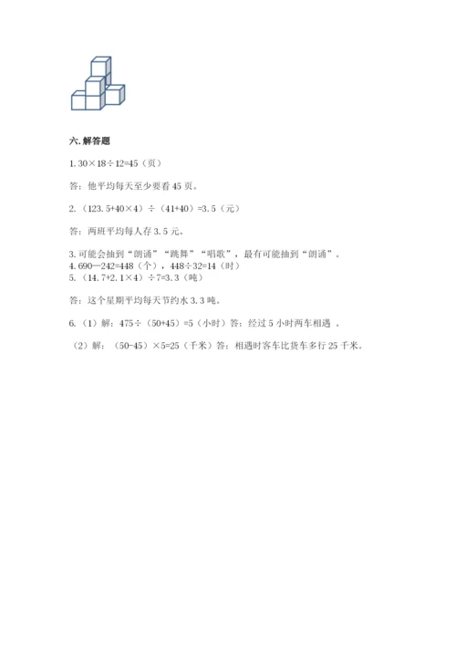 苏教版小学四年级上册数学期末试卷含答案【满分必刷】.docx