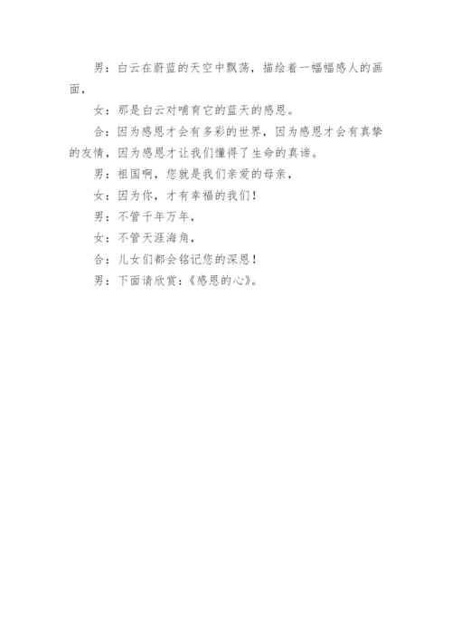 感恩的心串词21篇.docx