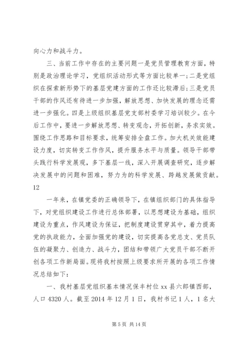 乡镇年度基层党组织建设工作总结_1.docx