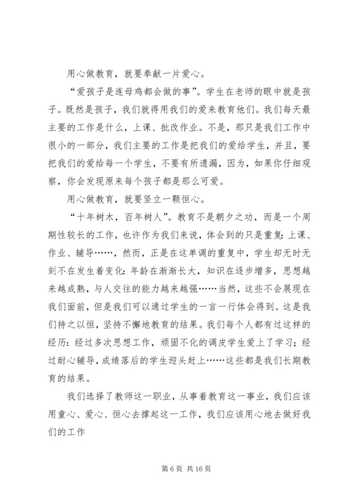 第一篇：《塑造教师》读后感.docx