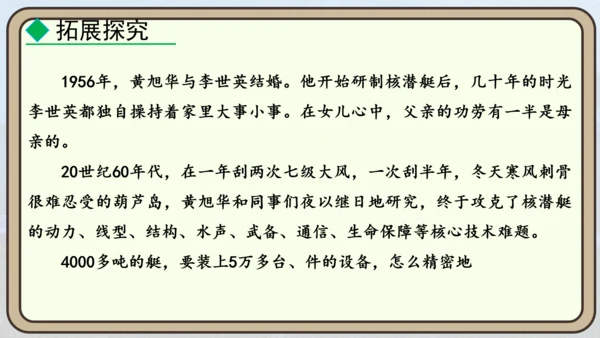 24 “蛟龙”探海  课件