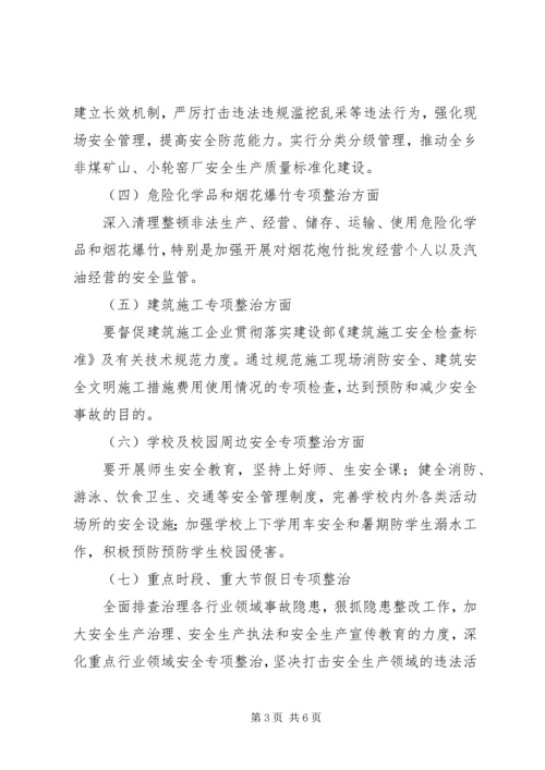 乡镇年度安全生产的工作计划范文.docx