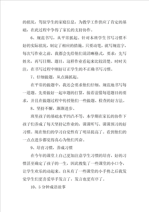 二年级教师个人年度工作总结