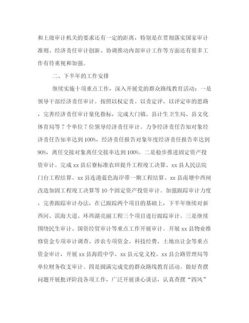 精编之审计半年工作总结格式模板优秀篇一览.docx