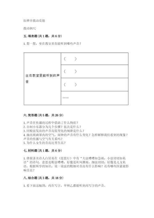 教科版科学四年级上册第一单元声音测试卷【重点】.docx