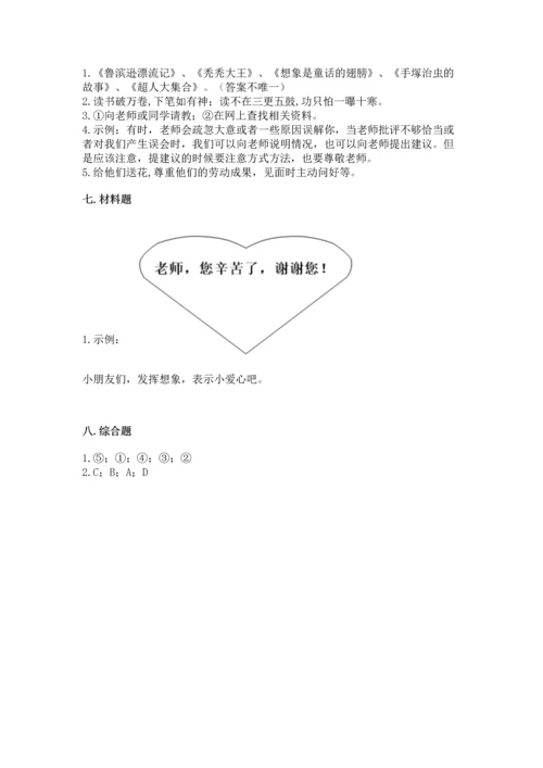部编版三年级上册道德与法治期中测试卷及参考答案（最新）.docx