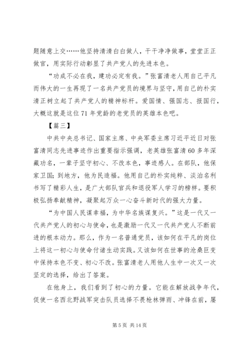 学习张富清同志先进事迹有感六篇.docx