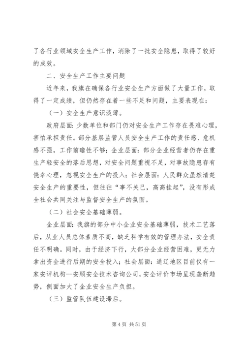 安全生产调研报告.docx