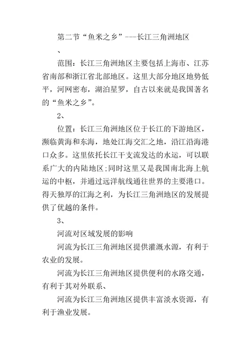 2018八年级地理下册第七章复习资料