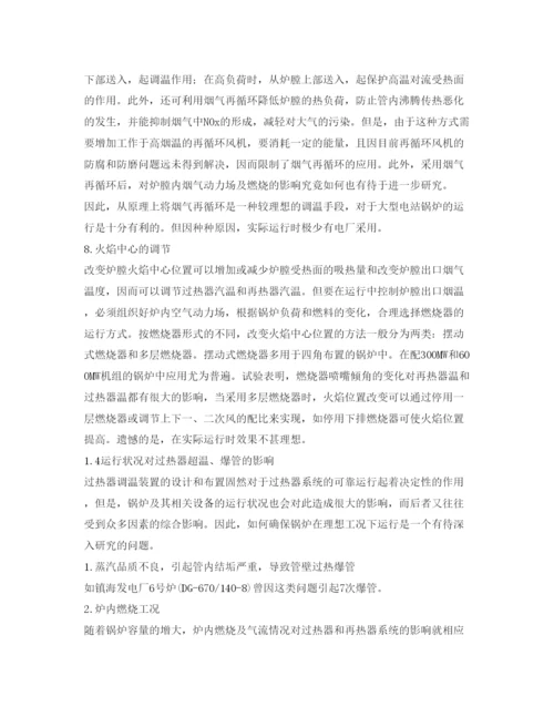 2022《安全管理论文》之论电站锅炉过热器爆管原因及对策.docx