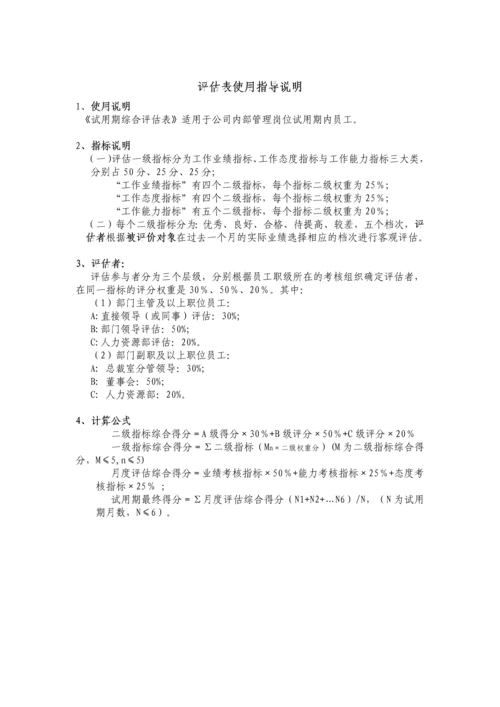 试用期管理办法及试用期考核表格.docx