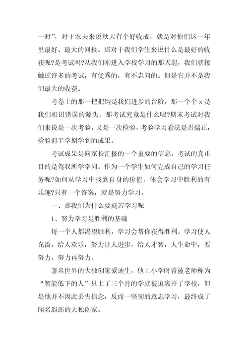 期末考试考前演讲稿