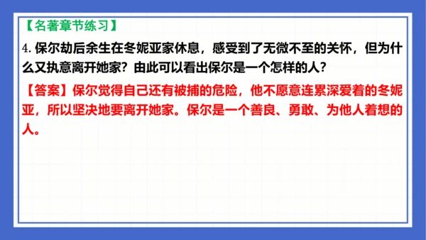 名著导读《钢铁是怎样炼成的》复习课件-2023-2024学年统编版语文八年级下册(共63张PPT)