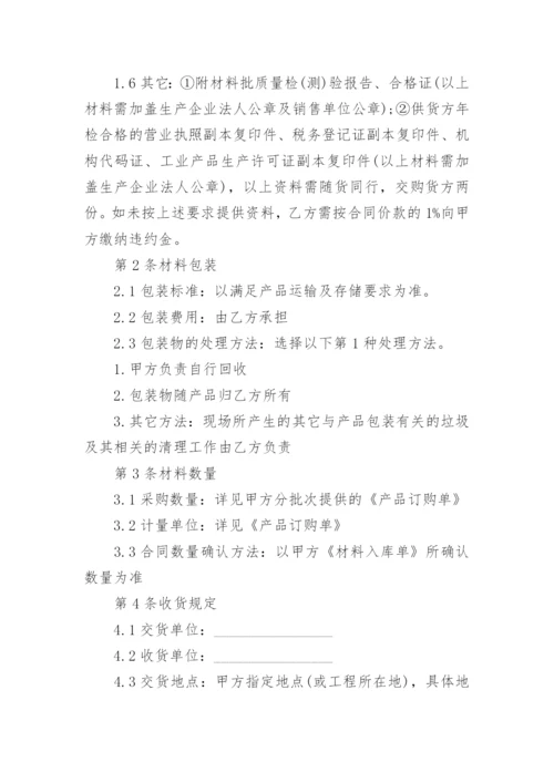 玻璃购销合同_3.docx