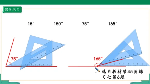 新人教版4年级上册 3.4 画角课件（25张PPT）