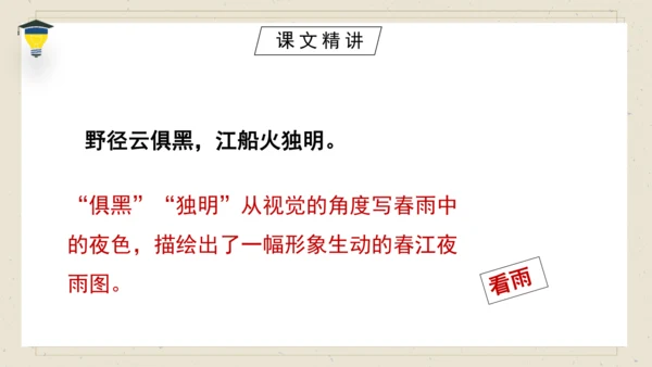 古诗词诵读 3 春夜喜雨 课件