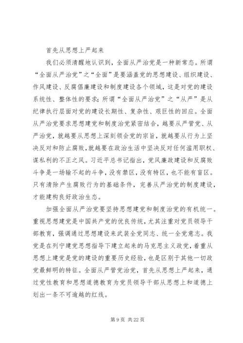 营造良好政治生态,纵深推进全面从严治党.docx