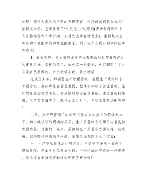 经营部工作总结最新范文