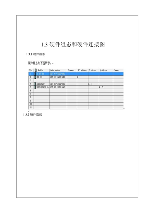 PLCs红绿灯交通灯程序设计方案报告书.docx