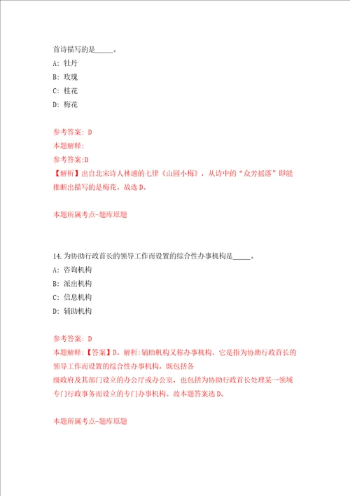 甘肃兰州资源环境职业技术大学招考聘用博士研究生69人模拟试卷含答案解析8