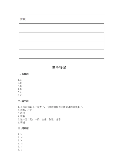 部编版四年级上册道德与法治期中测试卷含答案【综合卷】.docx