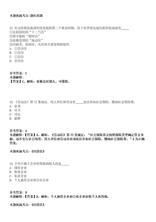 贵州2021年01月毕节织金县机关事务管理局临聘驾驶人员面试强化练习卷及答案解析