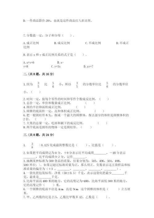 甘肃省【小升初】2023年小升初数学试卷（必刷）.docx