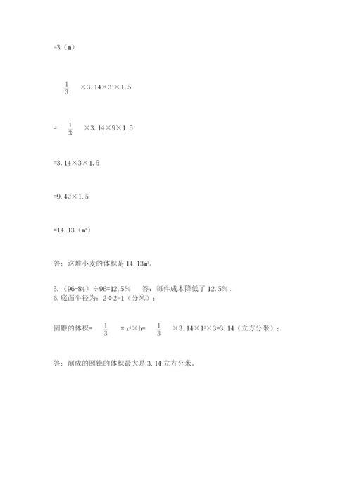 小学数学六年级下册竞赛试题附答案（b卷）.docx