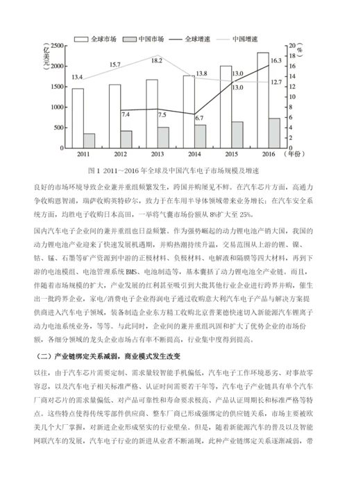 新能源汽车电子产业发展回顾与展望.docx